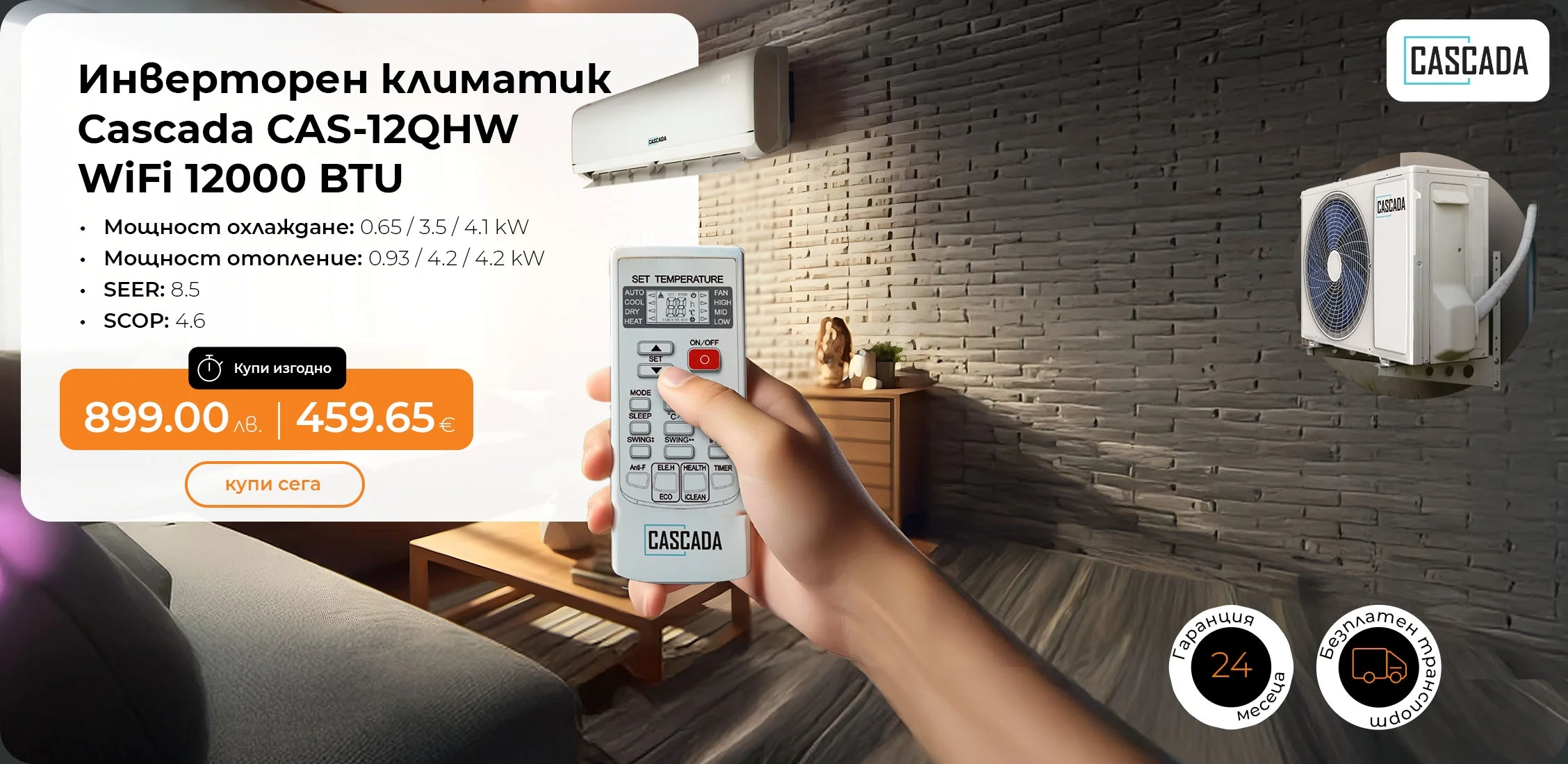 Отопление, охлаждане и ВиК