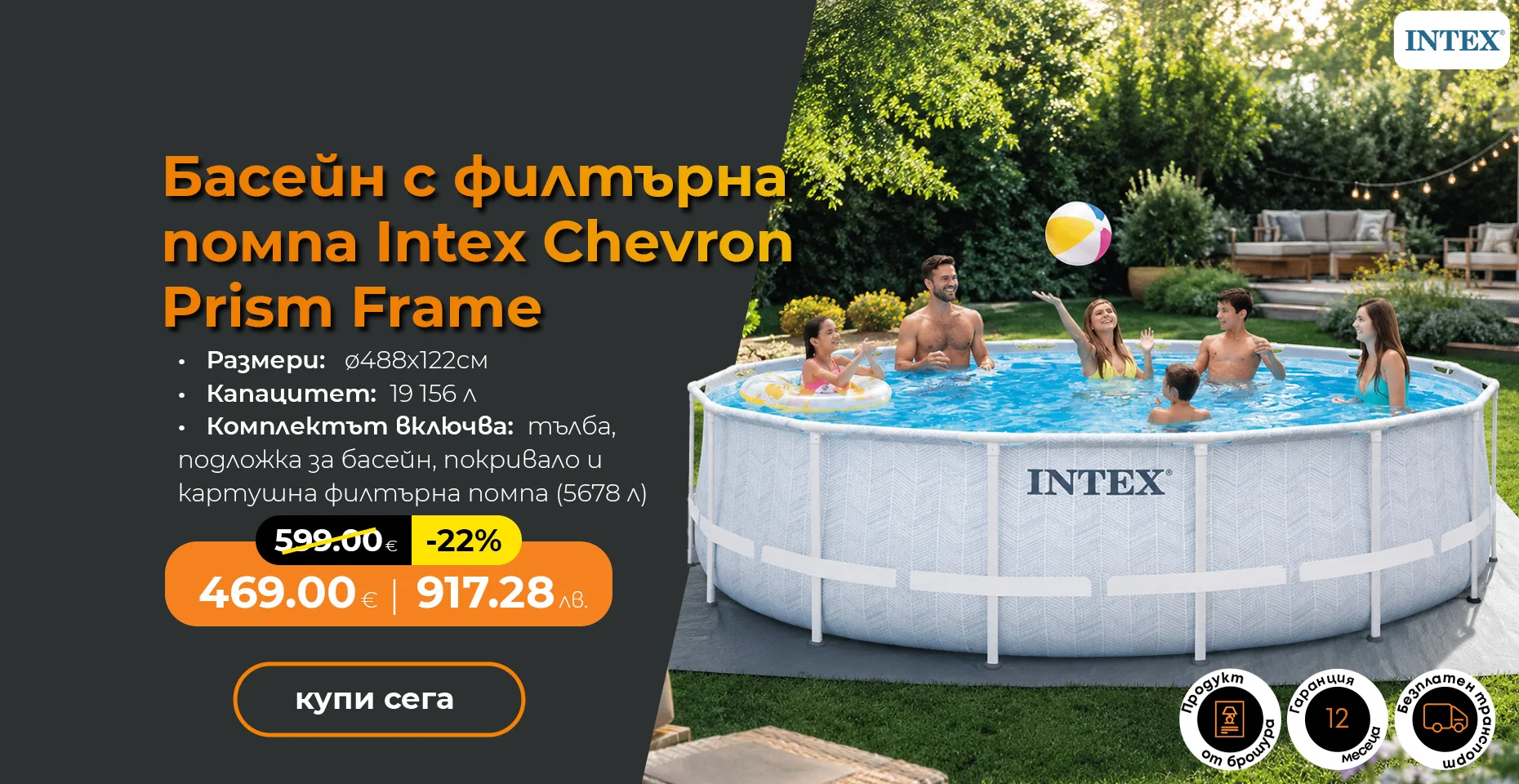Басейн с филтърна помпа Intex Chevron Prism Frame 26746NP ø488х122см