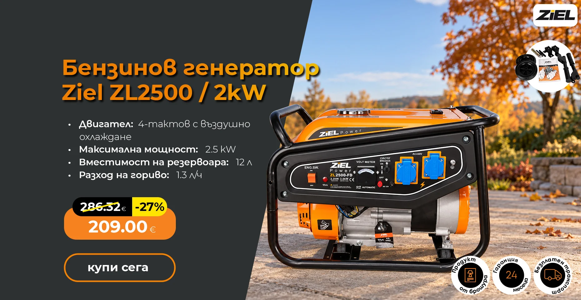 Бензинов генератор Ziel ZL2500 / 2kW / 2.2kW