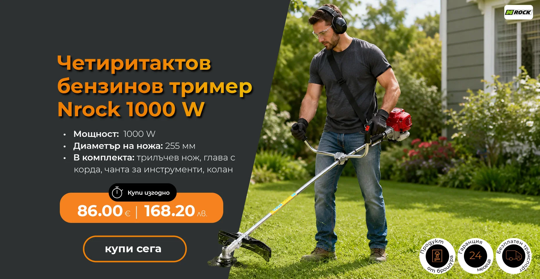 Четиритактов бензинов тример Nrock