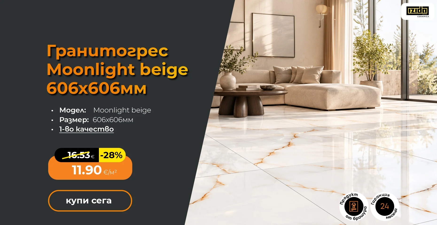 Гранитогрес Moonlight beige 606x606мм