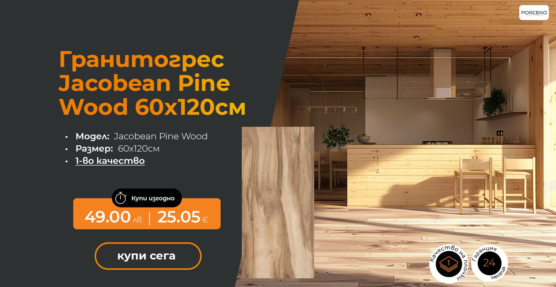 Гранитогрес Jacobean Pine Wood