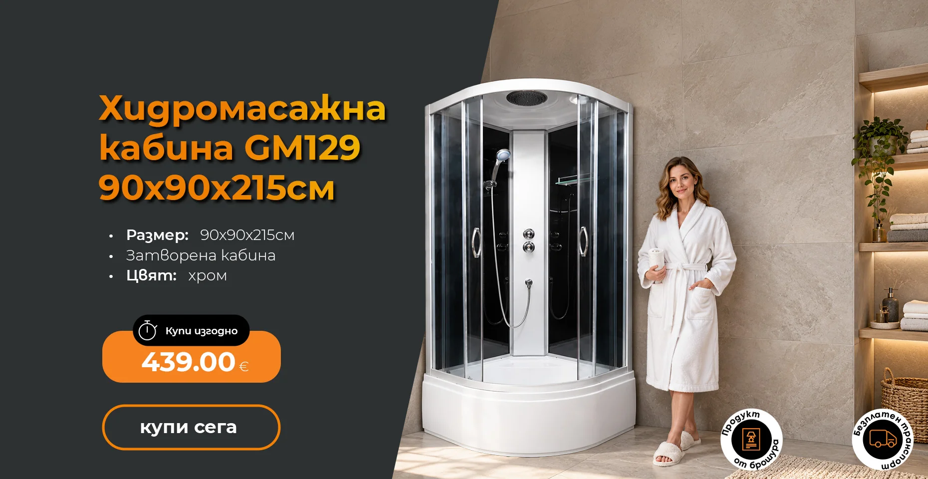 Хидромасажна кабина GM129-Grey-90 / 90х90х215см
