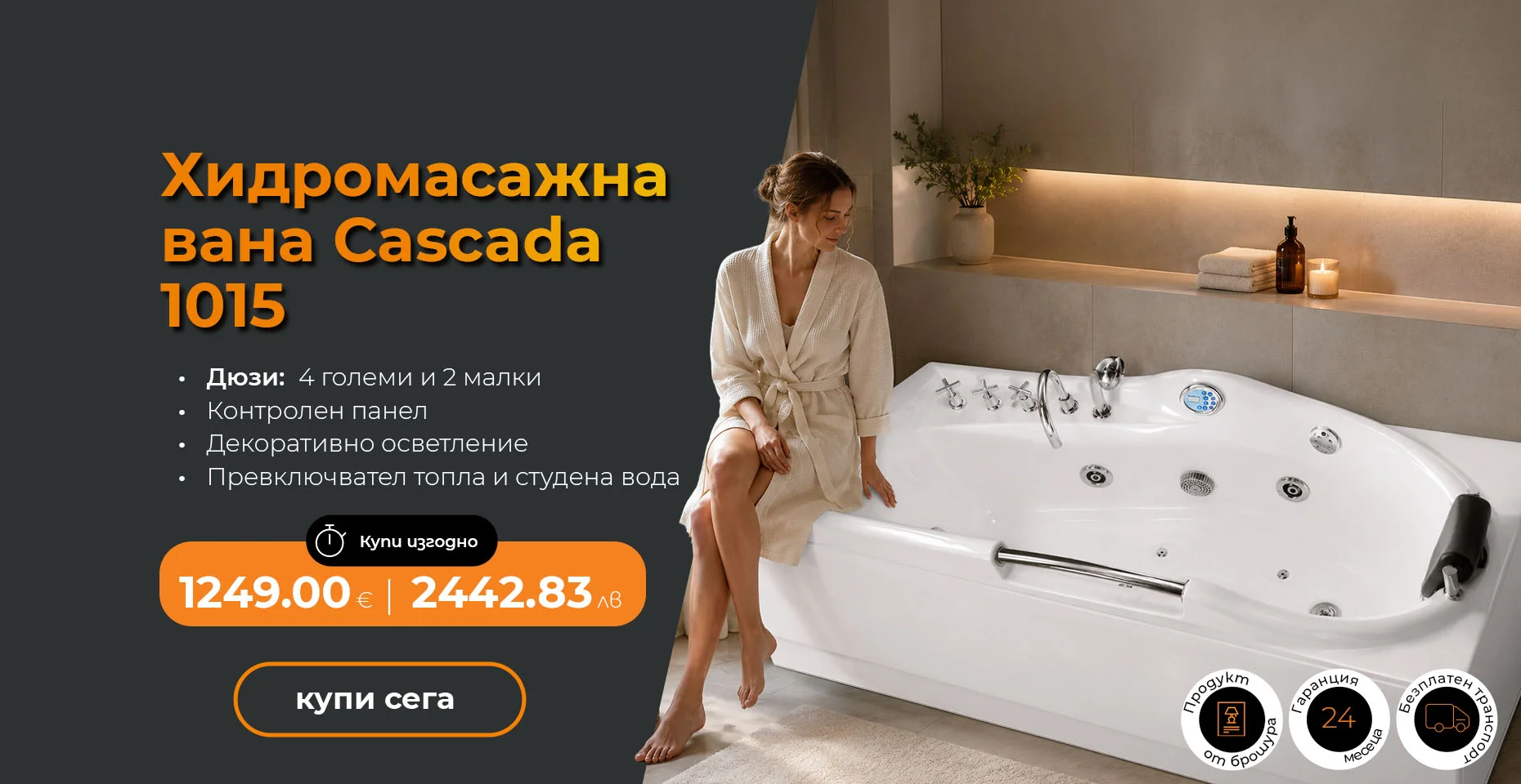 Хидромасажна вана Cascada 1015