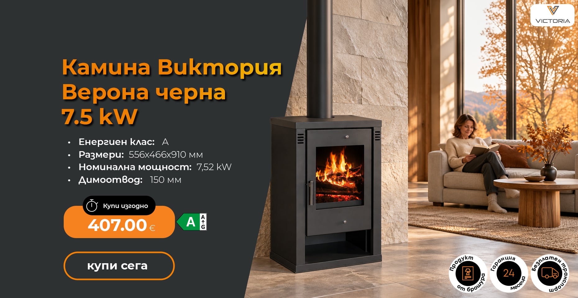 Камина Виктория Верона черна 7.5 kW