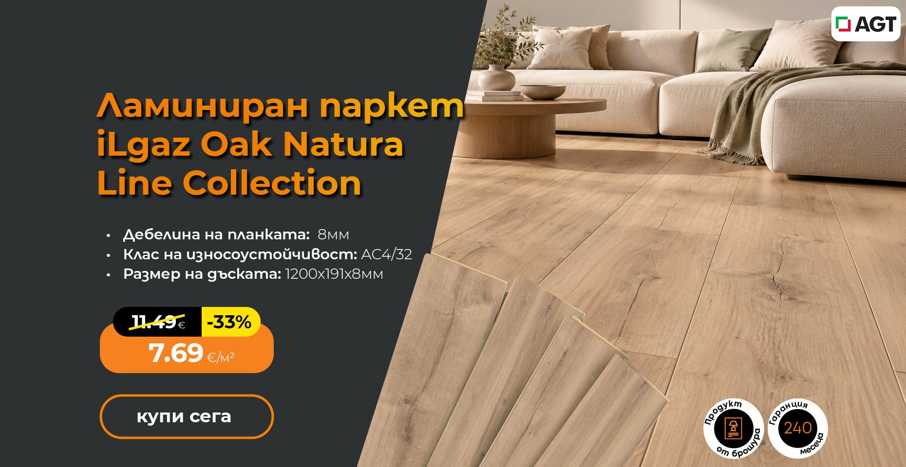 Ламиниран паркет iLgaz Oak Natura Line Collection PRK507 8мм AC4/32 V4 фуга