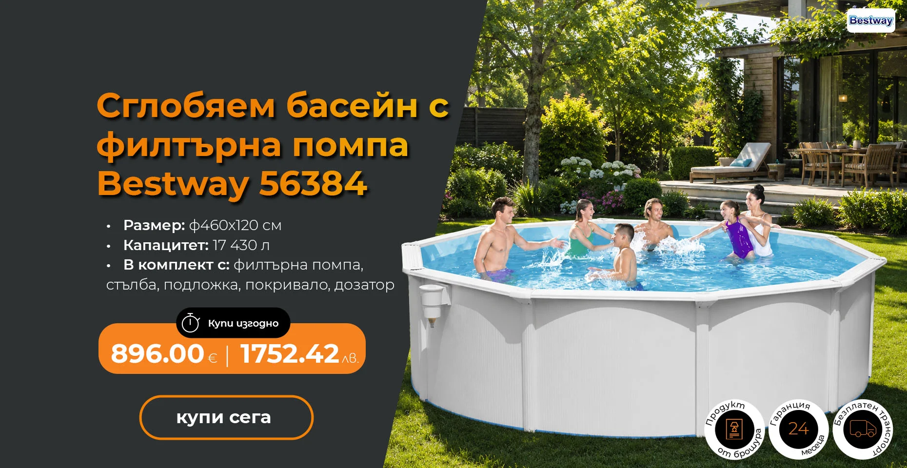 Сглобяем басейн с филтърна помпа Bestway 56384