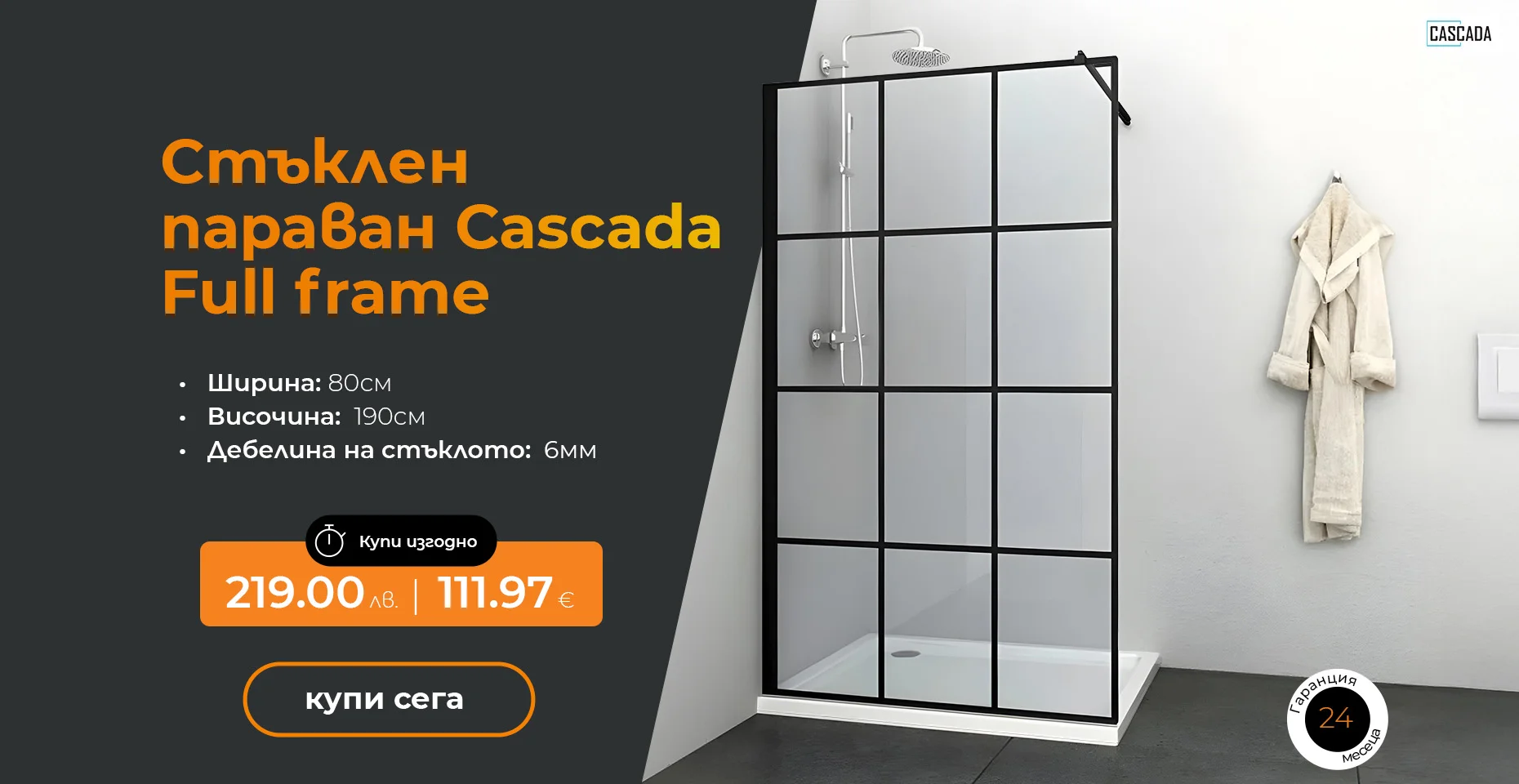 Стъклен параван