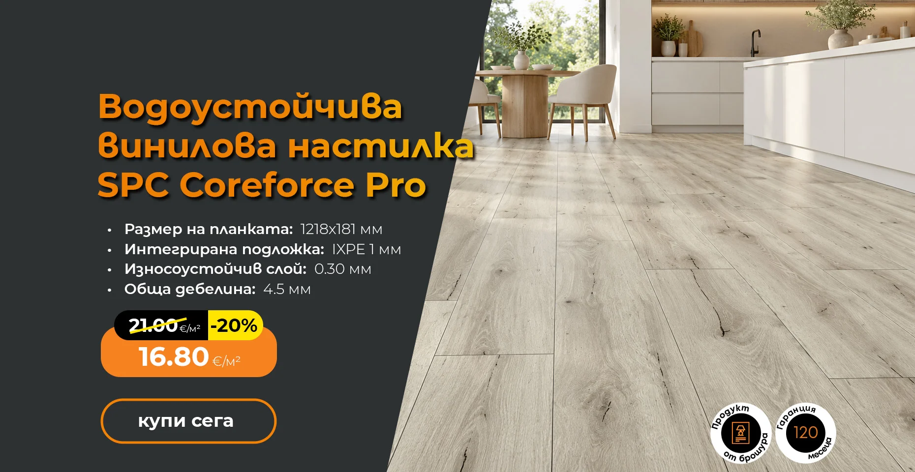 Водоустойчива винилова настилка SPC Coreforce Pro 30 Flamewind GTELCAU03